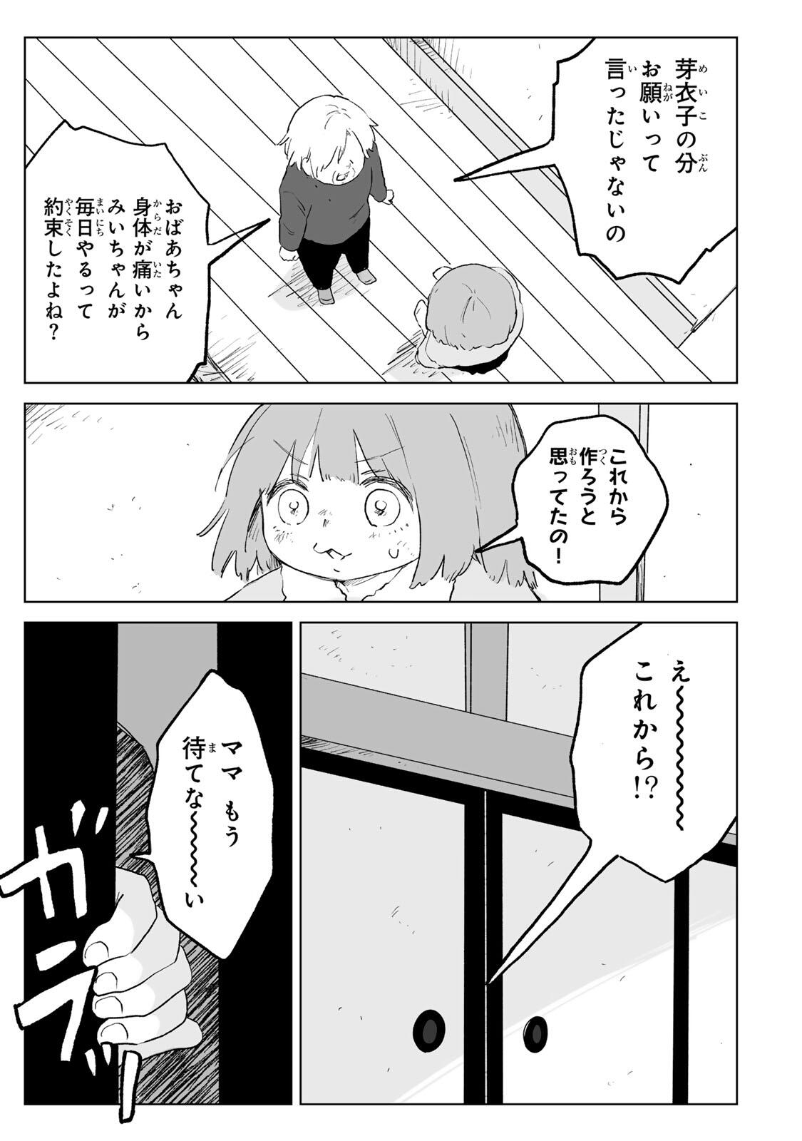 Mii-chan to Yamada-san - Chapter 34.1 - Page 5