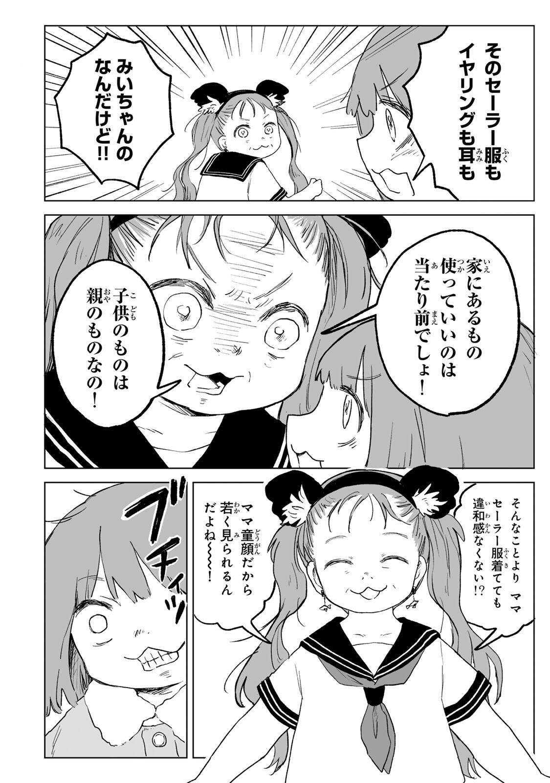 Mii-chan to Yamada-san - Chapter 34.1 - Page 8