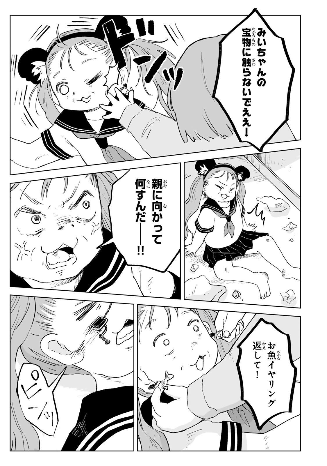 Mii-chan to Yamada-san - Chapter 34.1 - Page 9