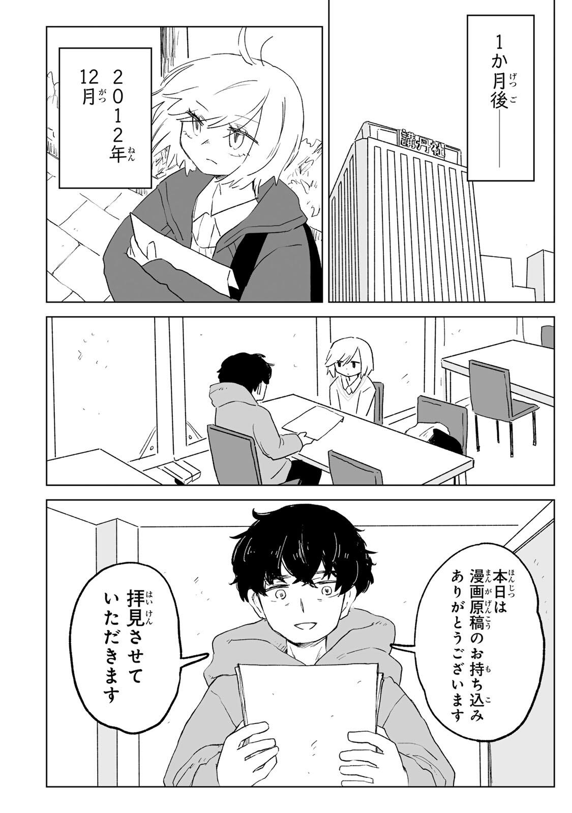 Mii-chan to Yamada-san - Chapter 34.2 - Page 1