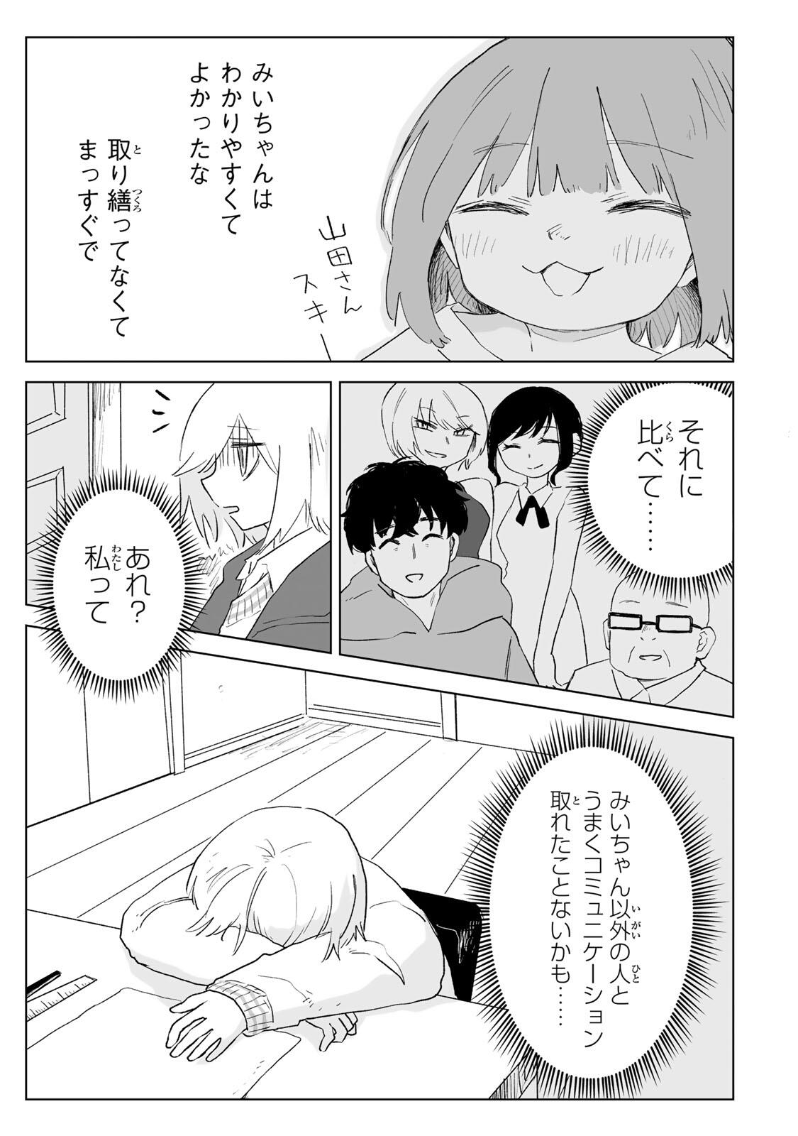 Mii-chan to Yamada-san - Chapter 34.2 - Page 10