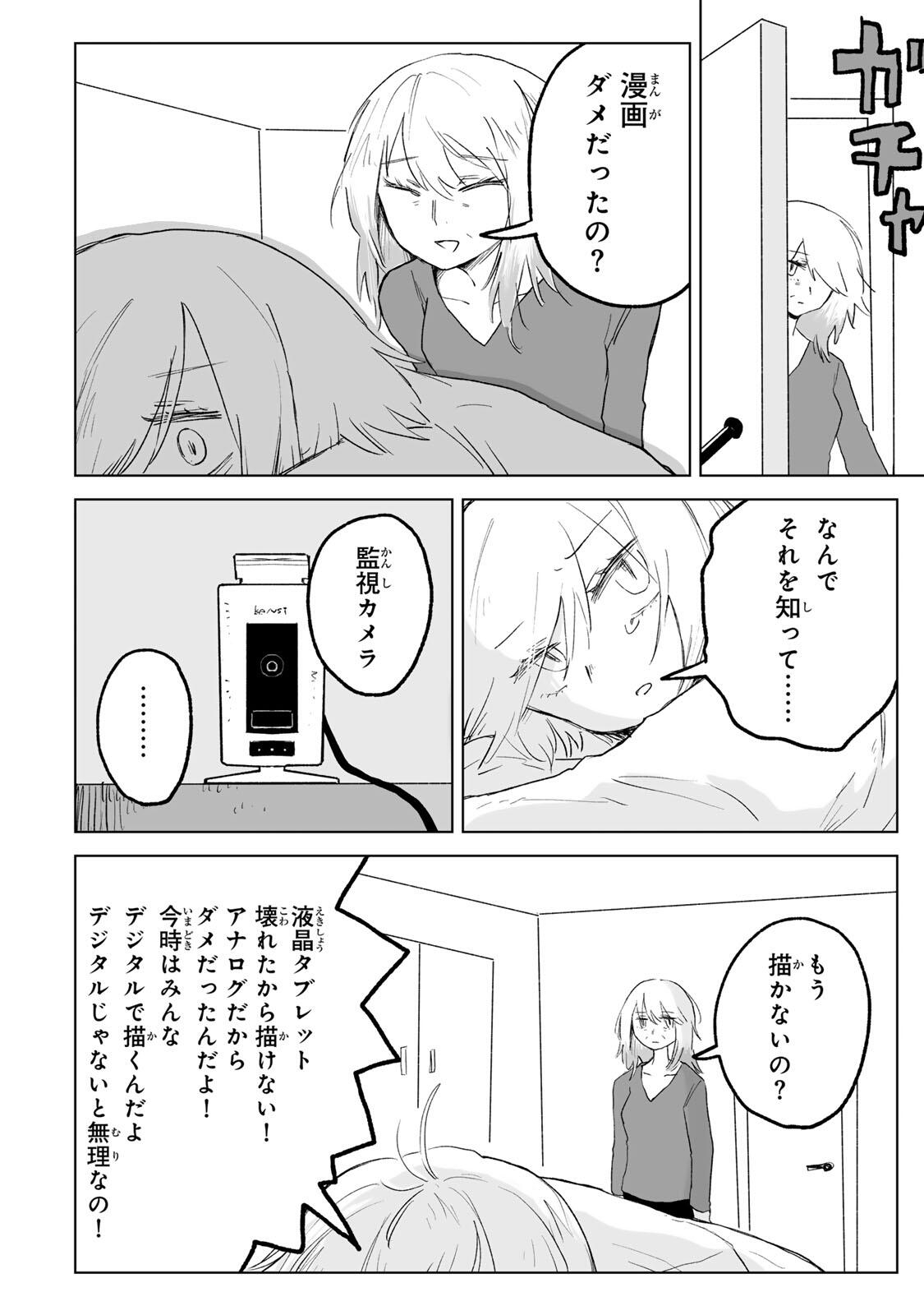 Mii-chan to Yamada-san - Chapter 34.2 - Page 11
