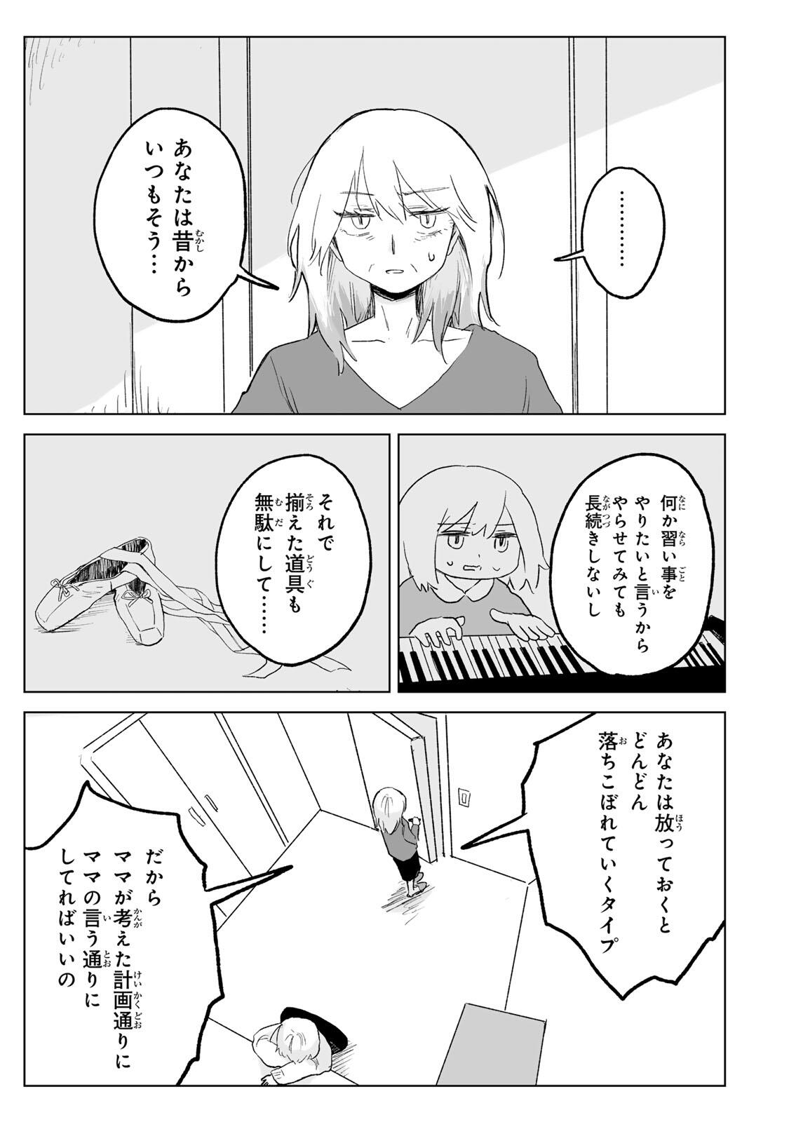 Mii-chan to Yamada-san - Chapter 34.2 - Page 12