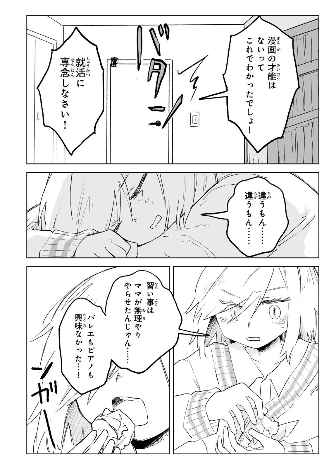 Mii-chan to Yamada-san - Chapter 34.2 - Page 13