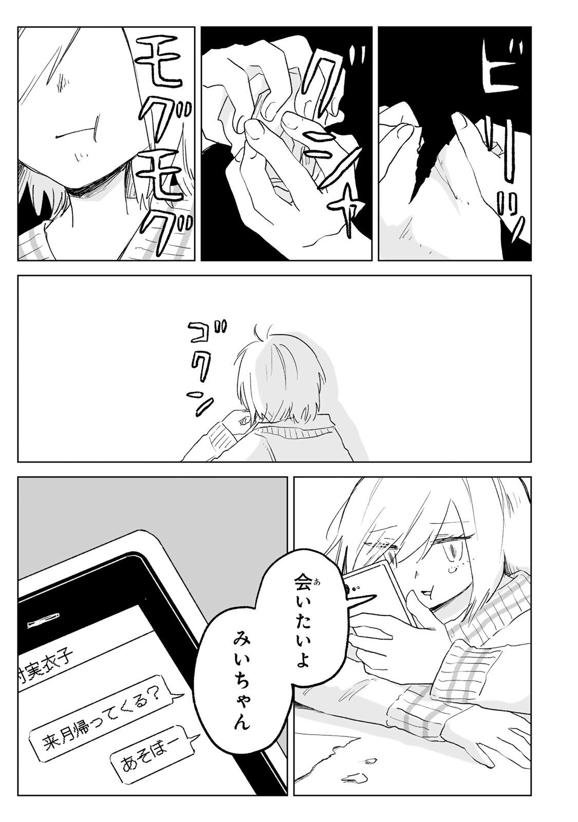 Mii-chan to Yamada-san - Chapter 34.2 - Page 14