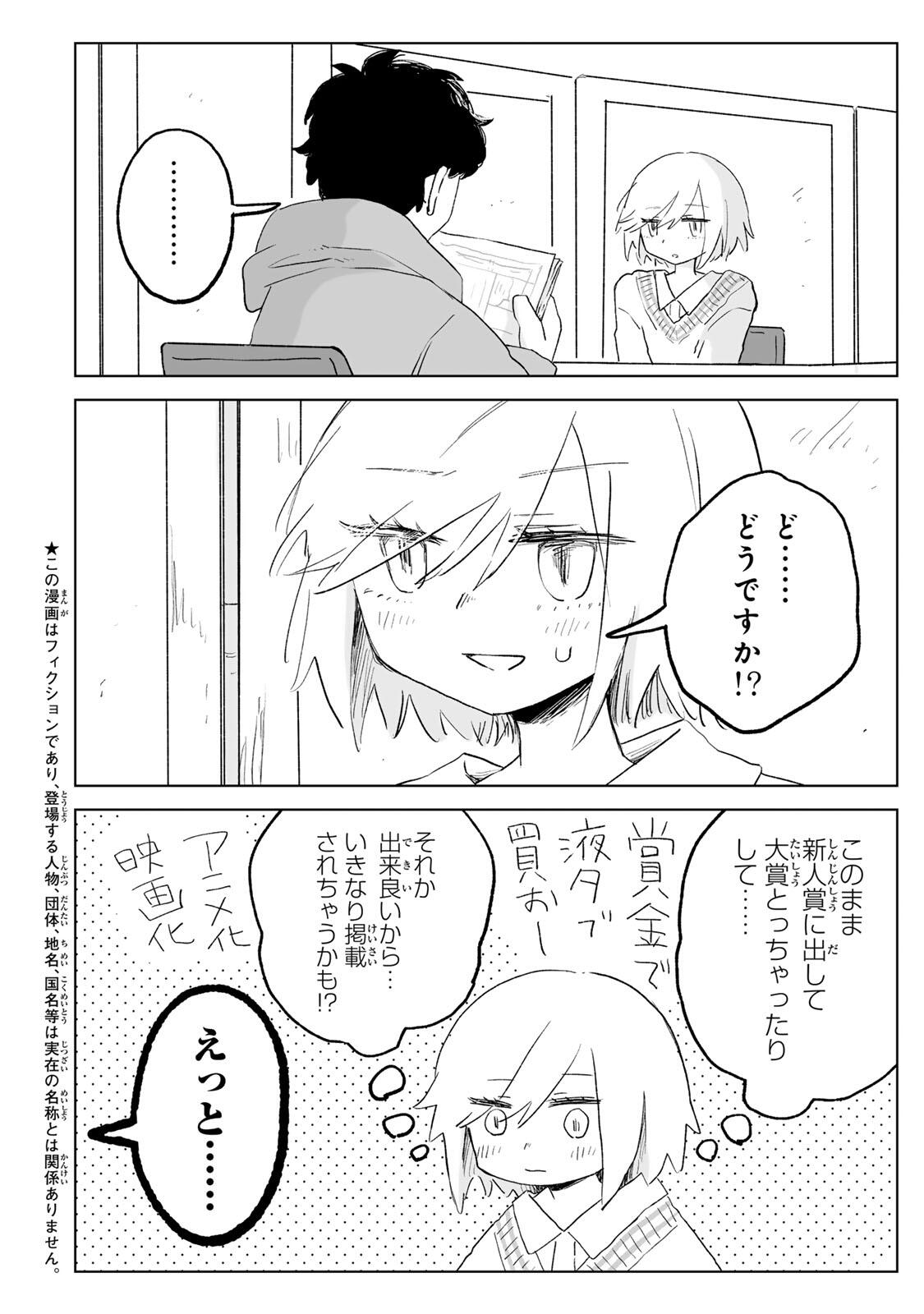 Mii-chan to Yamada-san - Chapter 34.2 - Page 5