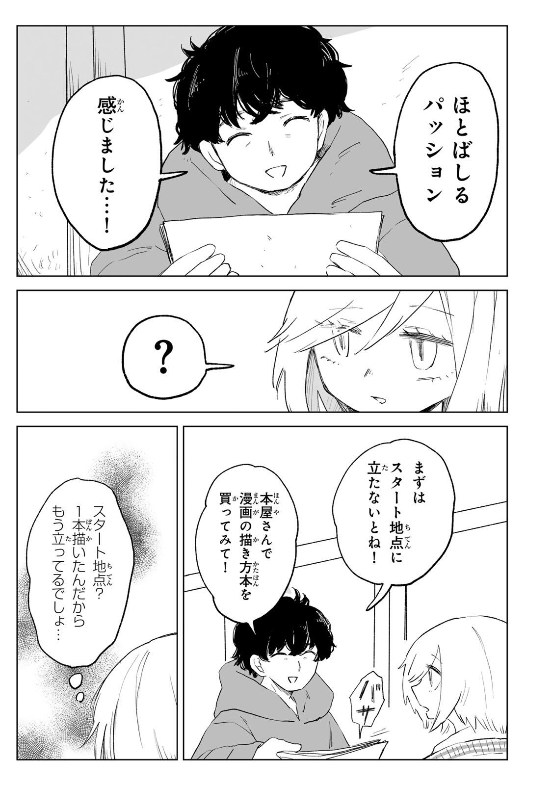 Mii-chan to Yamada-san - Chapter 34.2 - Page 6