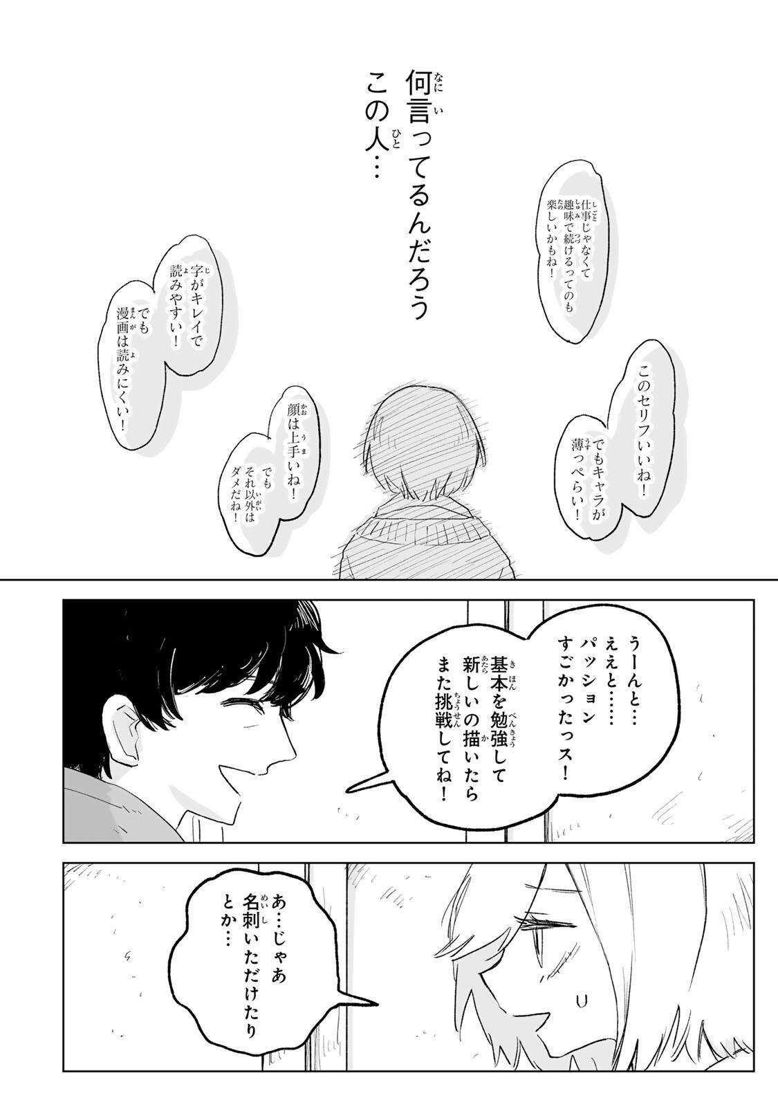 Mii-chan to Yamada-san - Chapter 34.2 - Page 7