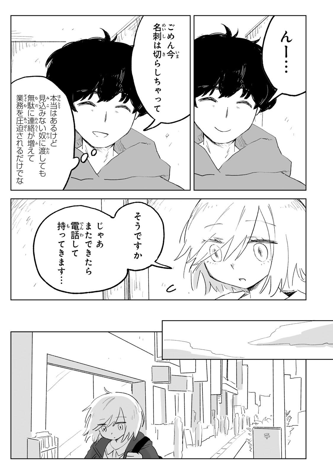 Mii-chan to Yamada-san - Chapter 34.2 - Page 8