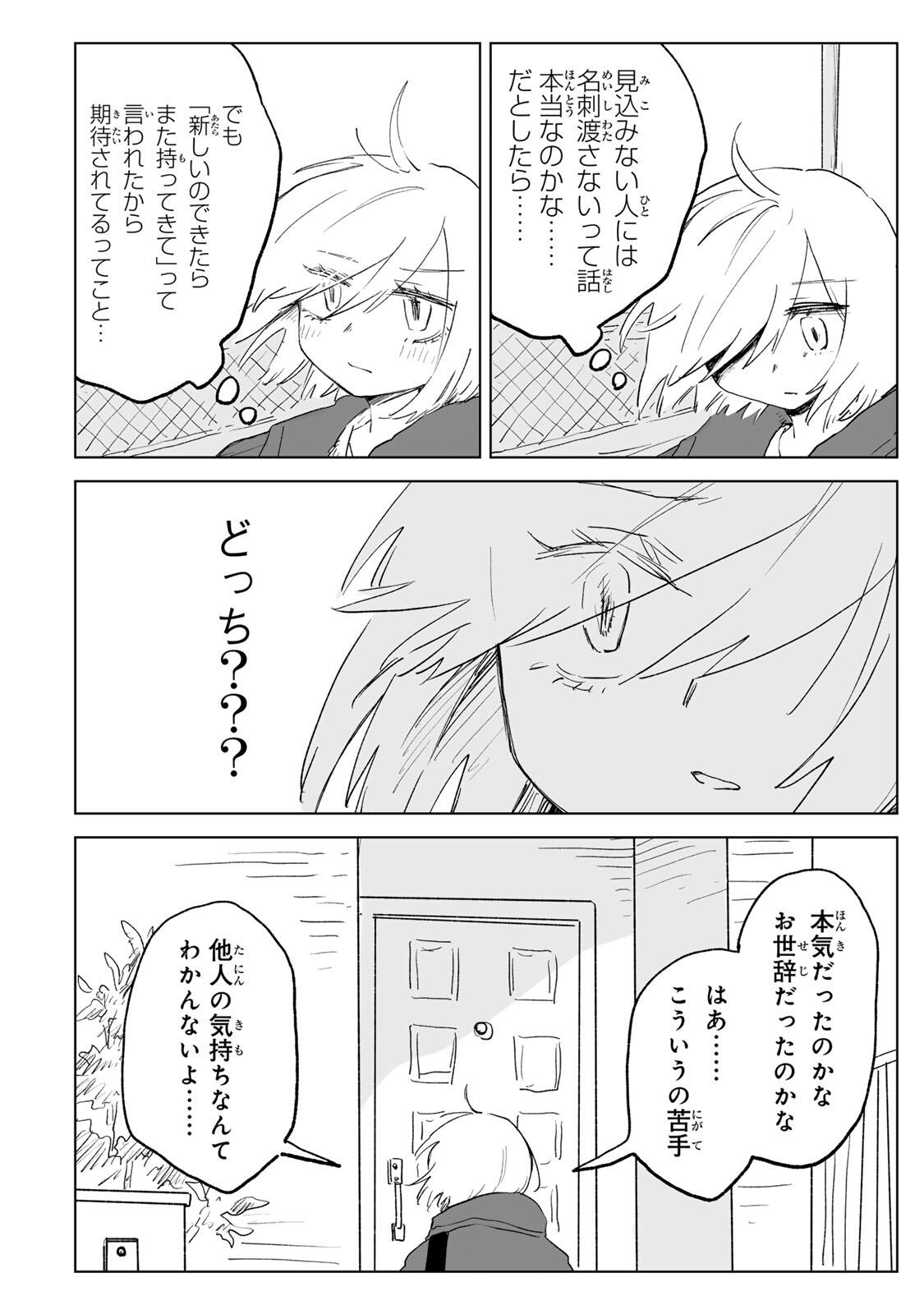 Mii-chan to Yamada-san - Chapter 34.2 - Page 9