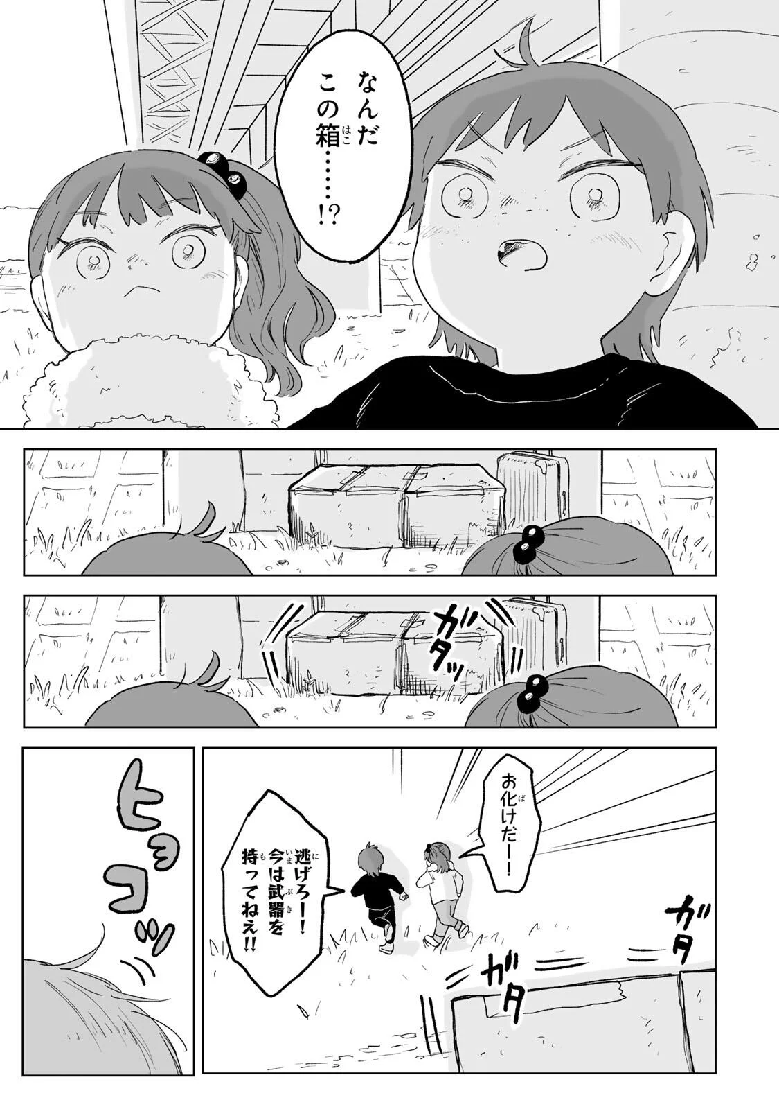Mii-chan to Yamada-san - Chapter 35.1 - Page 1