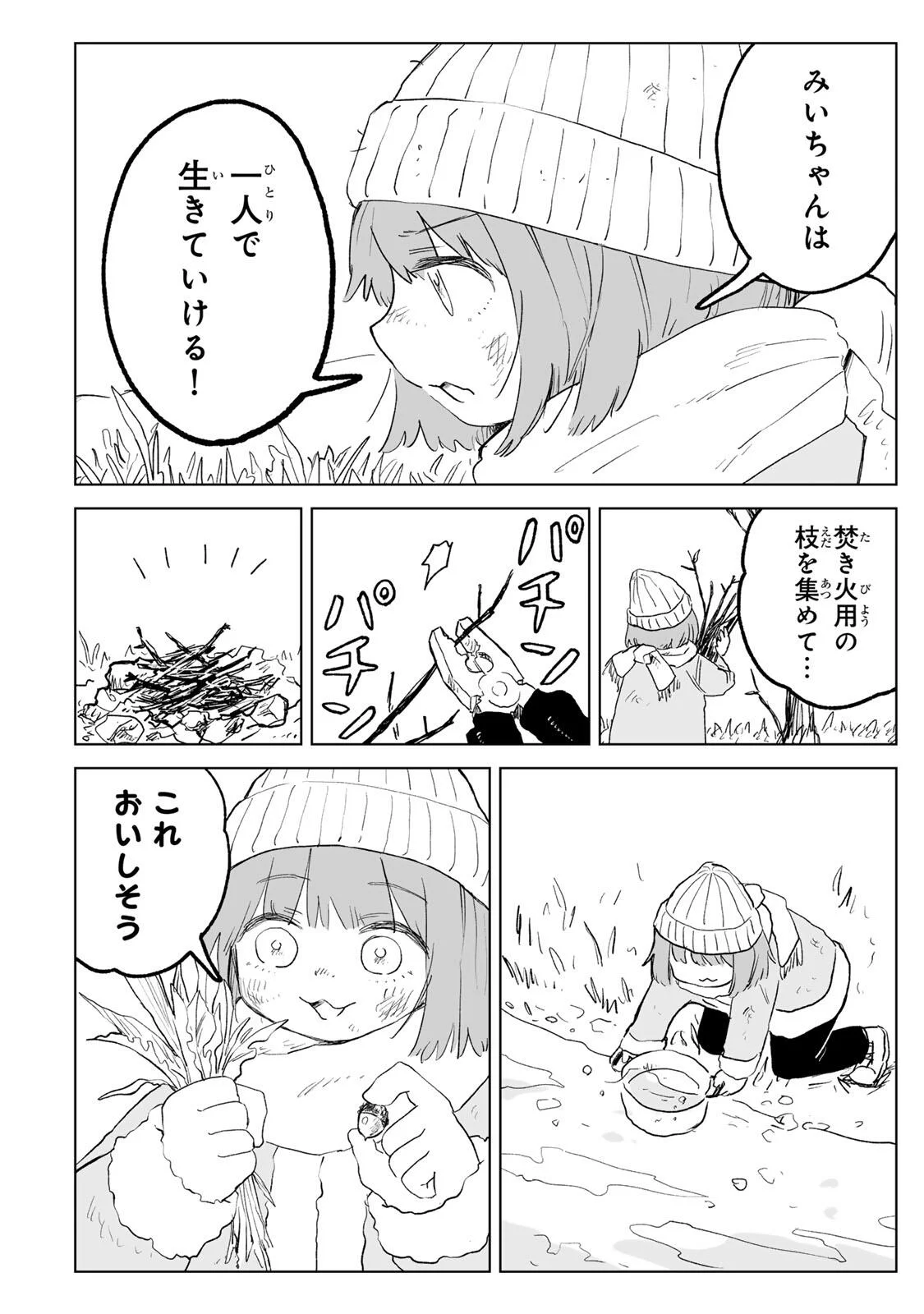 Mii-chan to Yamada-san - Chapter 35.1 - Page 10