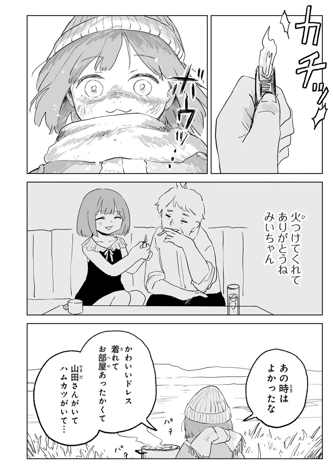 Mii-chan to Yamada-san - Chapter 35.1 - Page 12
