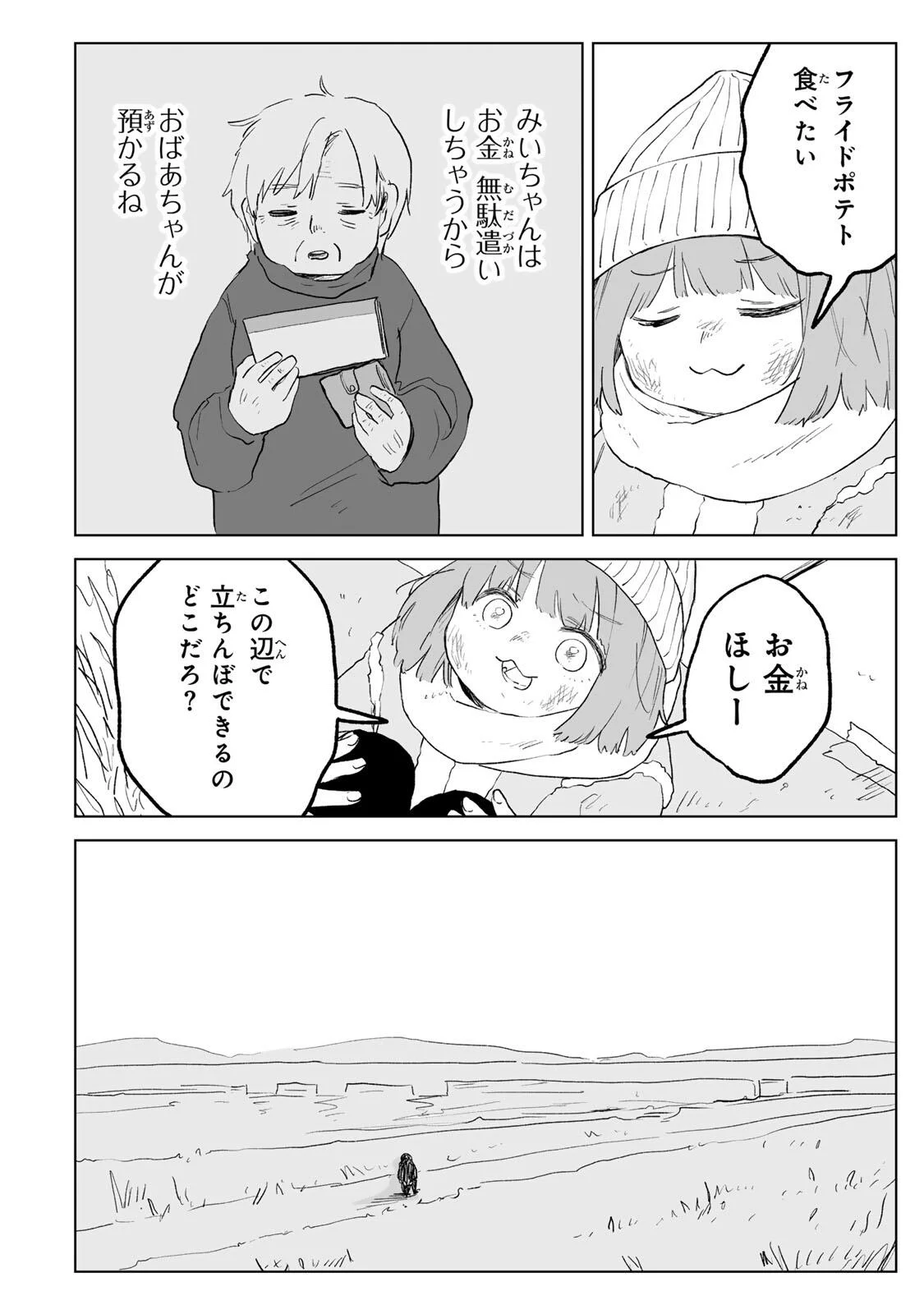 Mii-chan to Yamada-san - Chapter 35.1 - Page 14