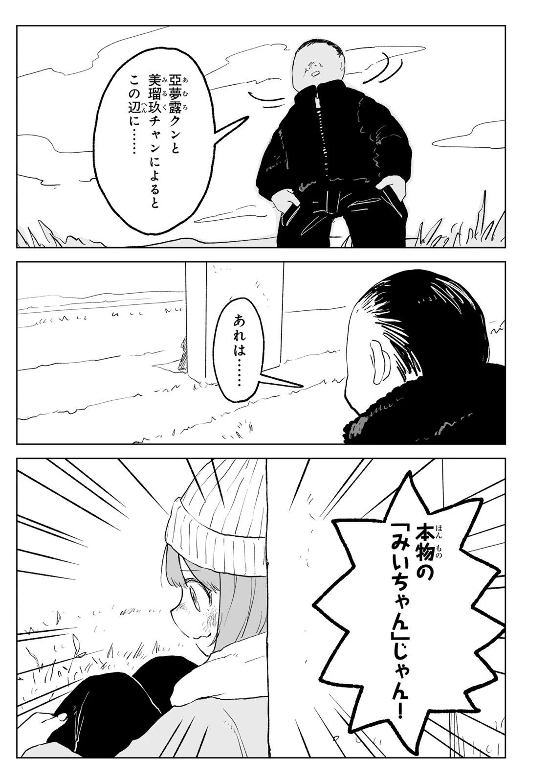 Mii-chan to Yamada-san - Chapter 35.1 - Page 15