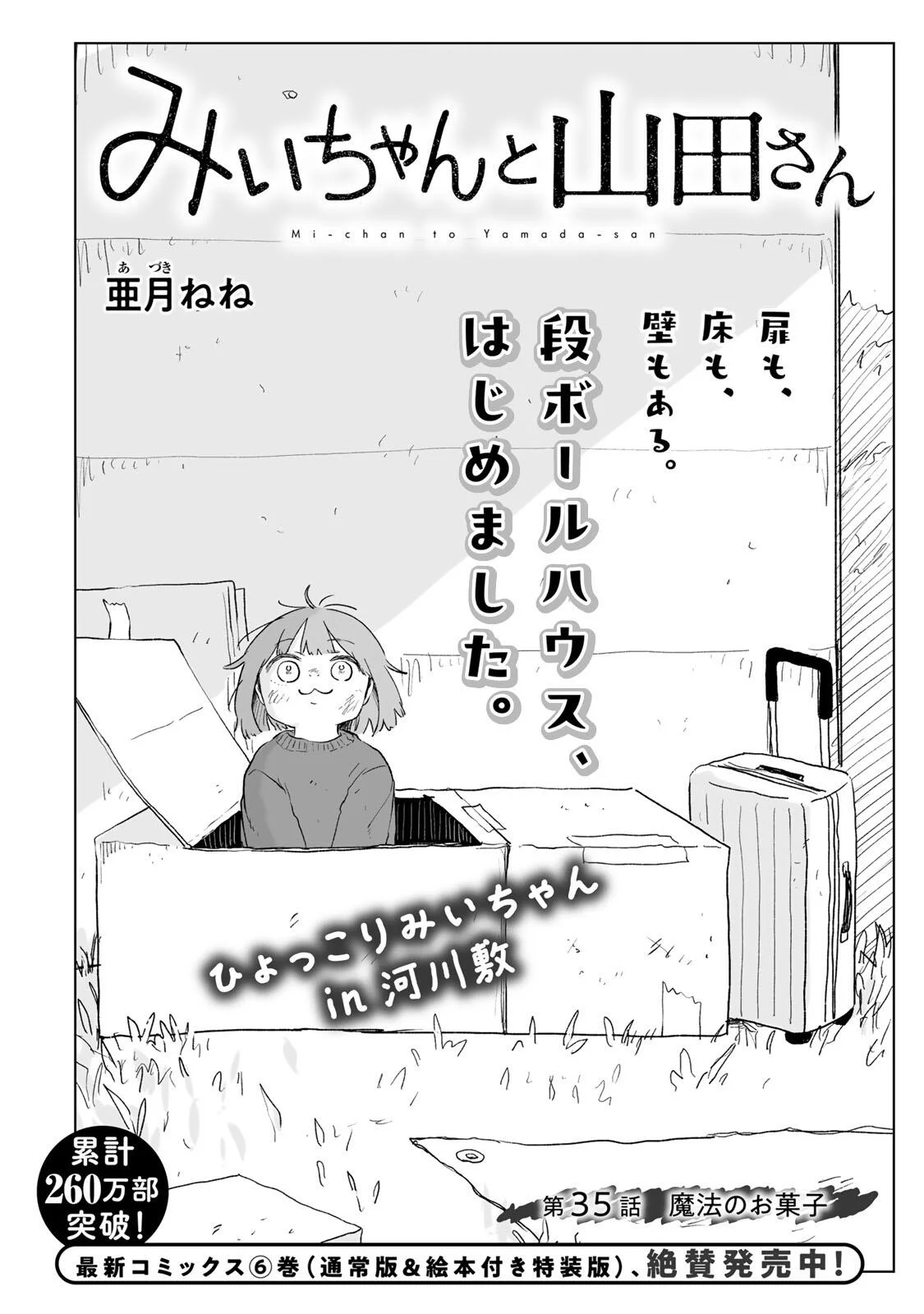 Mii-chan to Yamada-san - Chapter 35.1 - Page 2