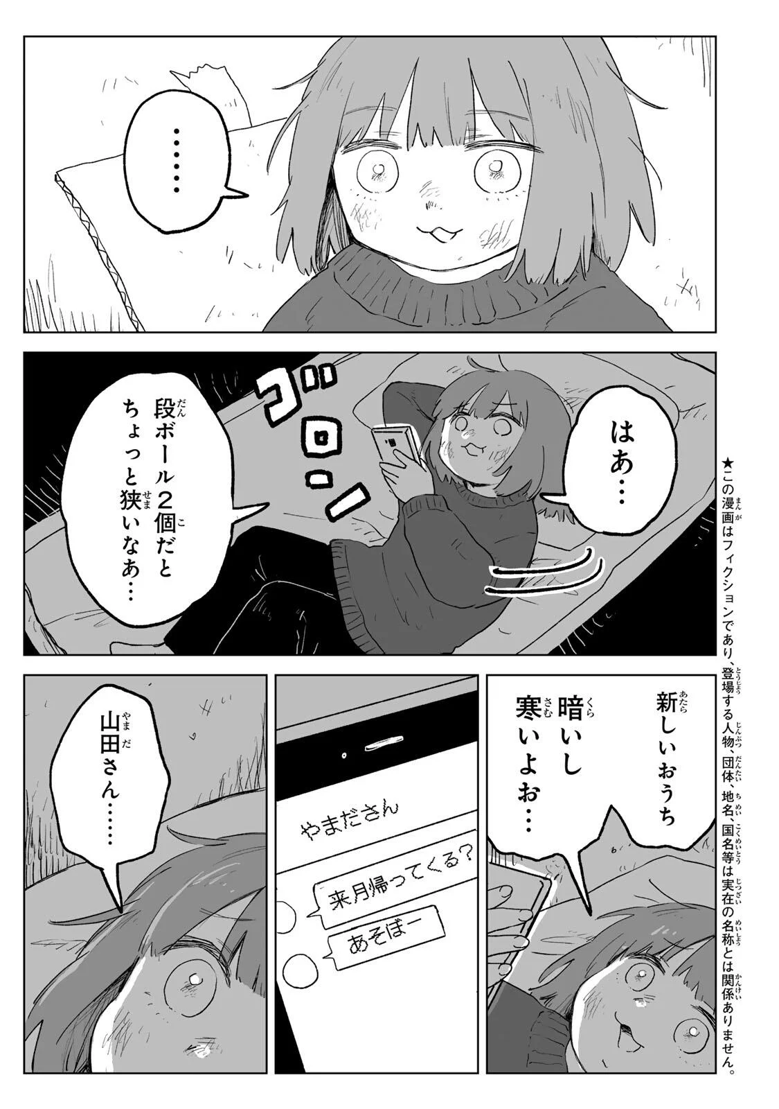 Mii-chan to Yamada-san - Chapter 35.1 - Page 3