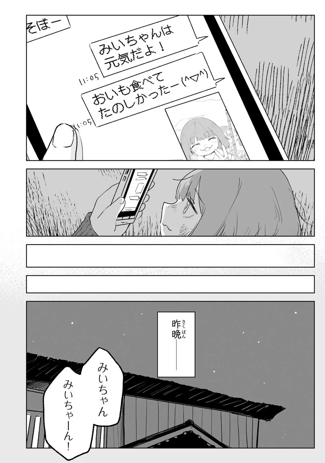 Mii-chan to Yamada-san - Chapter 35.1 - Page 4