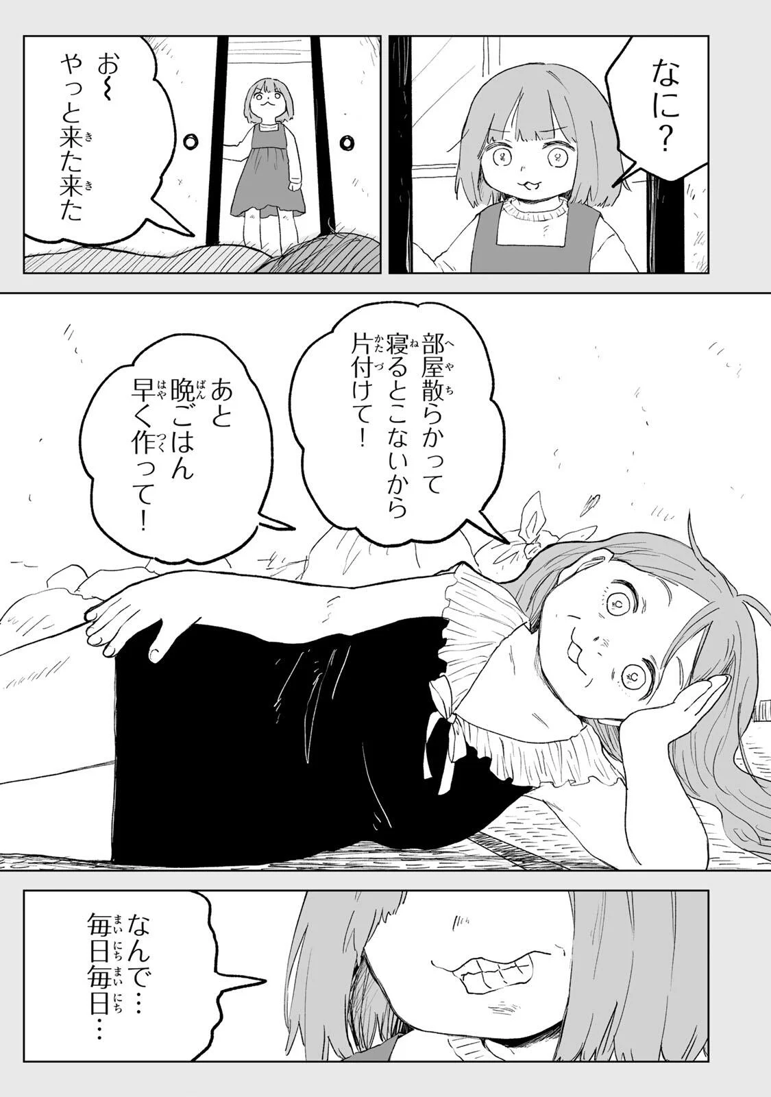 Mii-chan to Yamada-san - Chapter 35.1 - Page 5