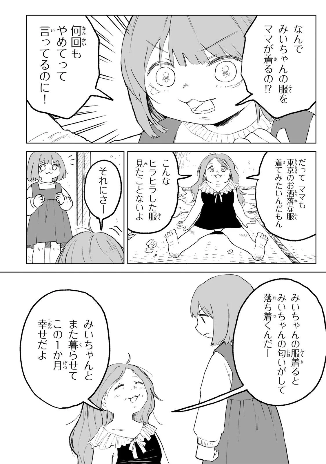 Mii-chan to Yamada-san - Chapter 35.1 - Page 6