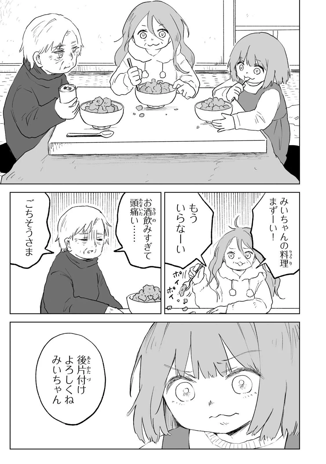 Mii-chan to Yamada-san - Chapter 35.1 - Page 7