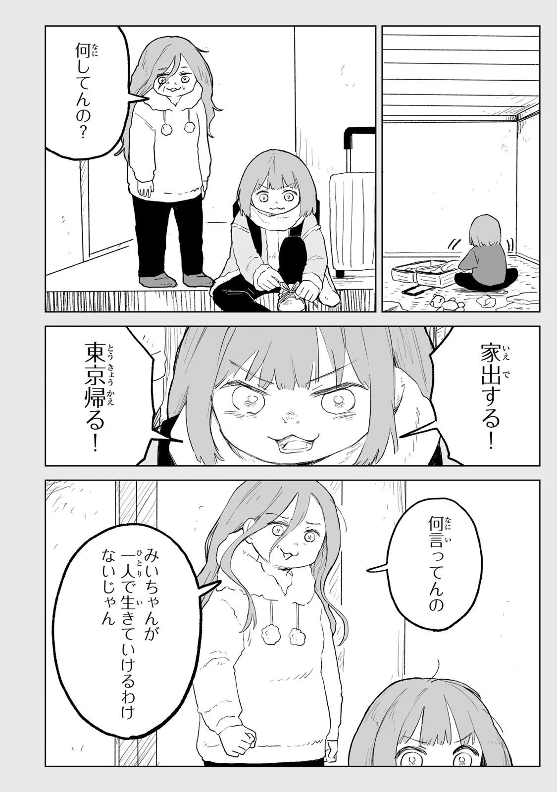 Mii-chan to Yamada-san - Chapter 35.1 - Page 8