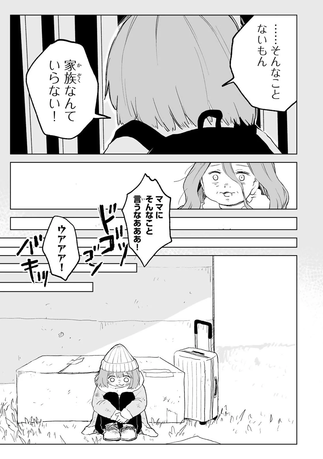 Mii-chan to Yamada-san - Chapter 35.1 - Page 9