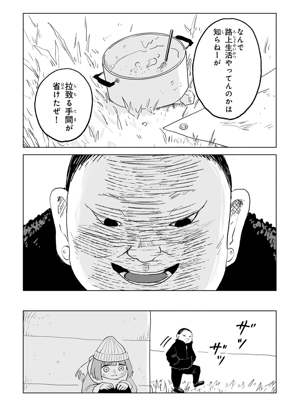 Mii-chan to Yamada-san - Chapter 35.2 - Page 1