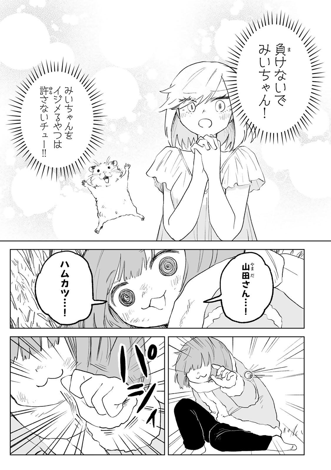Mii-chan to Yamada-san - Chapter 35.2 - Page 10