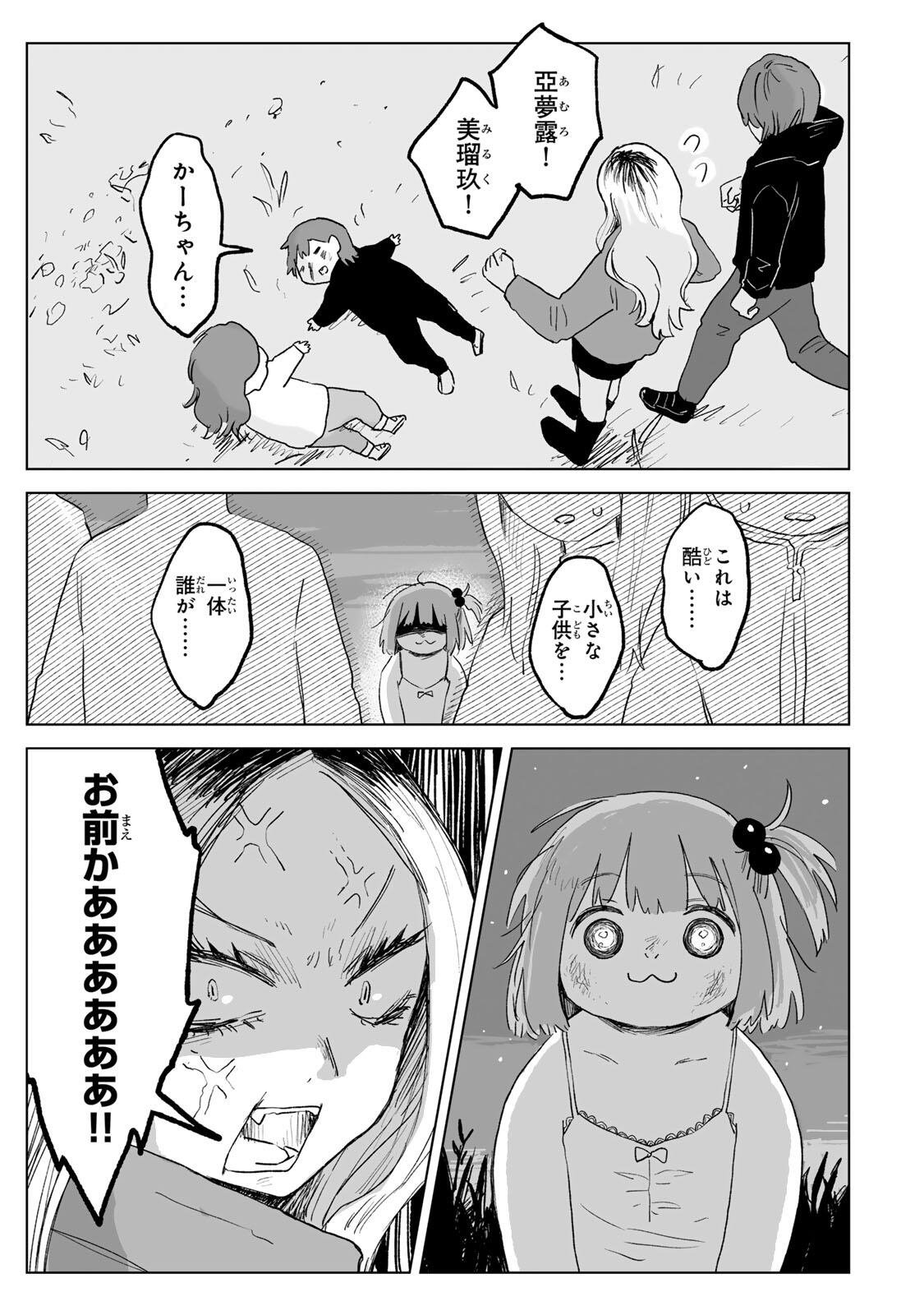 Mii-chan to Yamada-san - Chapter 35.2 - Page 14