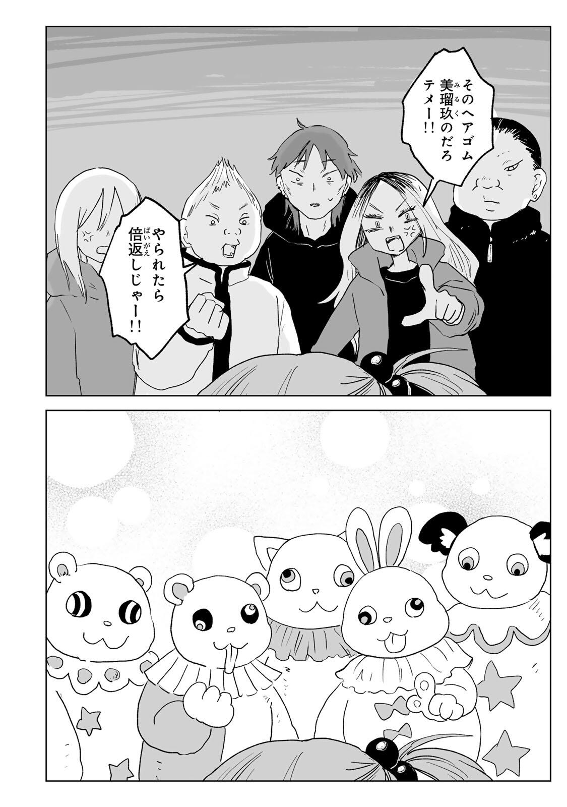 Mii-chan to Yamada-san - Chapter 35.2 - Page 15