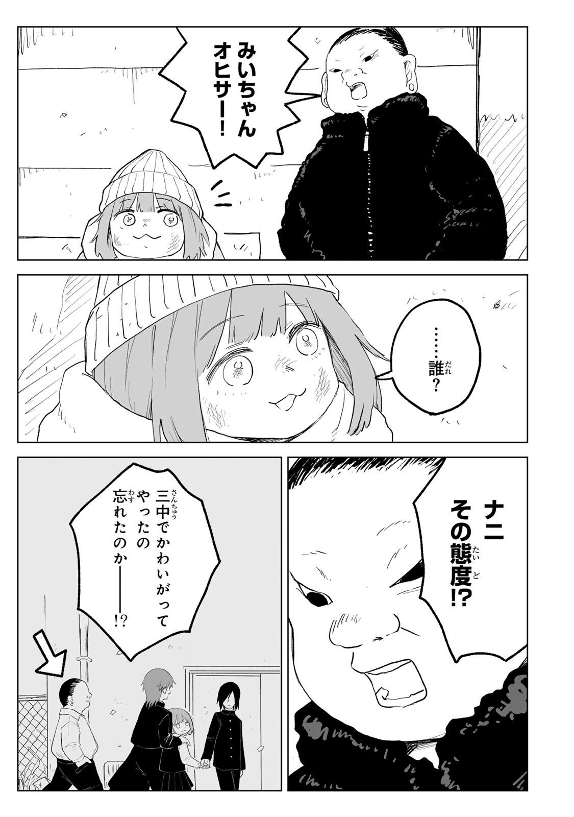 Mii-chan to Yamada-san - Chapter 35.2 - Page 2