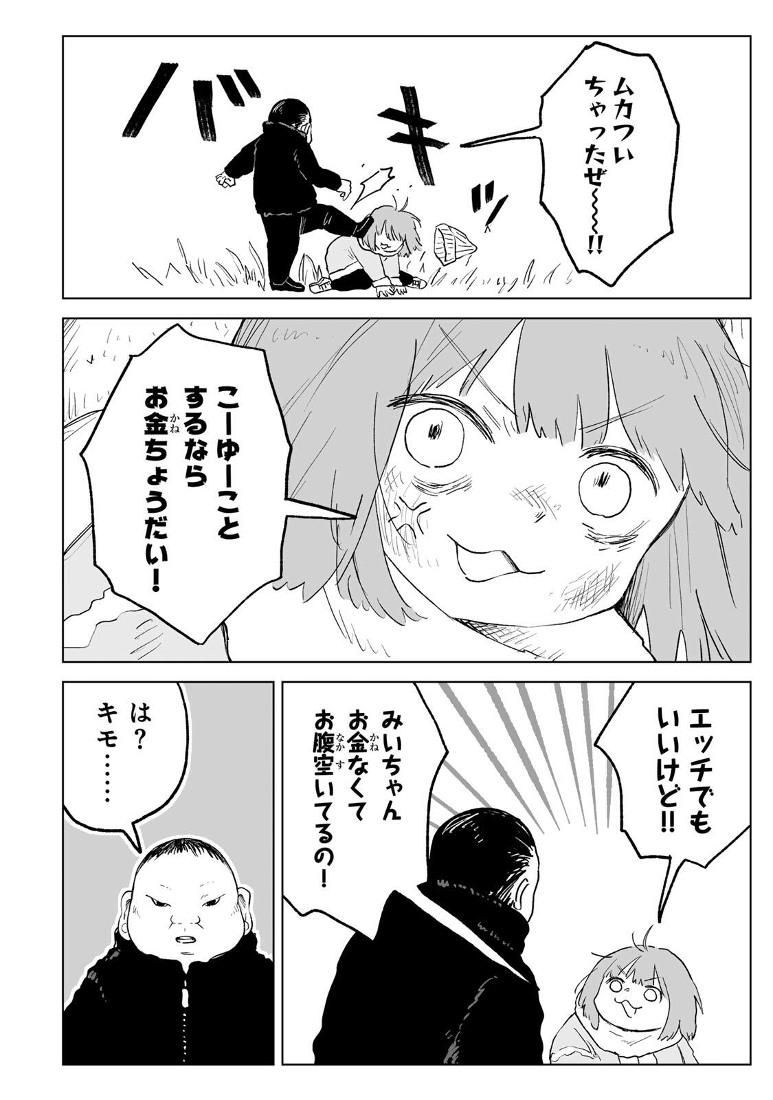 Mii-chan to Yamada-san - Chapter 35.2 - Page 3
