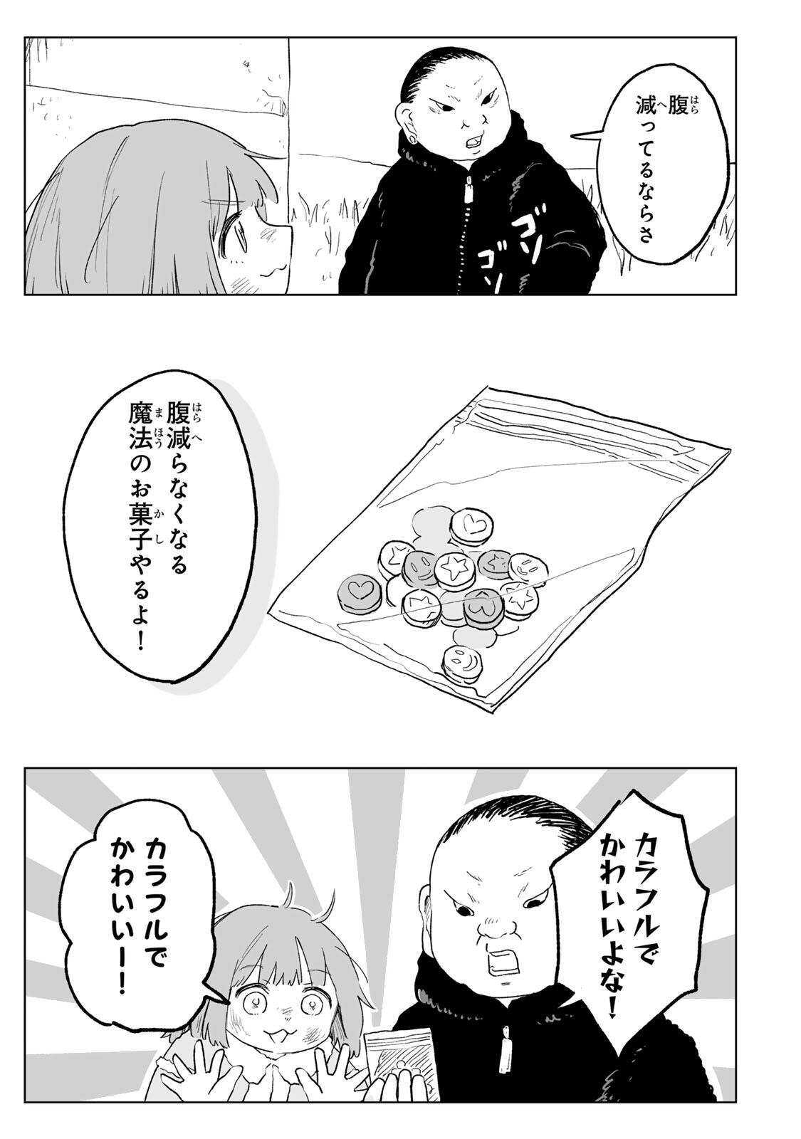 Mii-chan to Yamada-san - Chapter 35.2 - Page 4