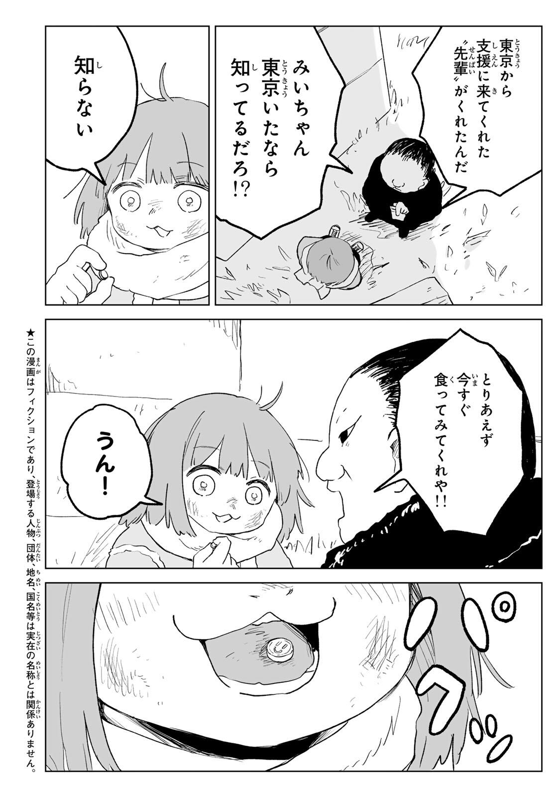 Mii-chan to Yamada-san - Chapter 35.2 - Page 5