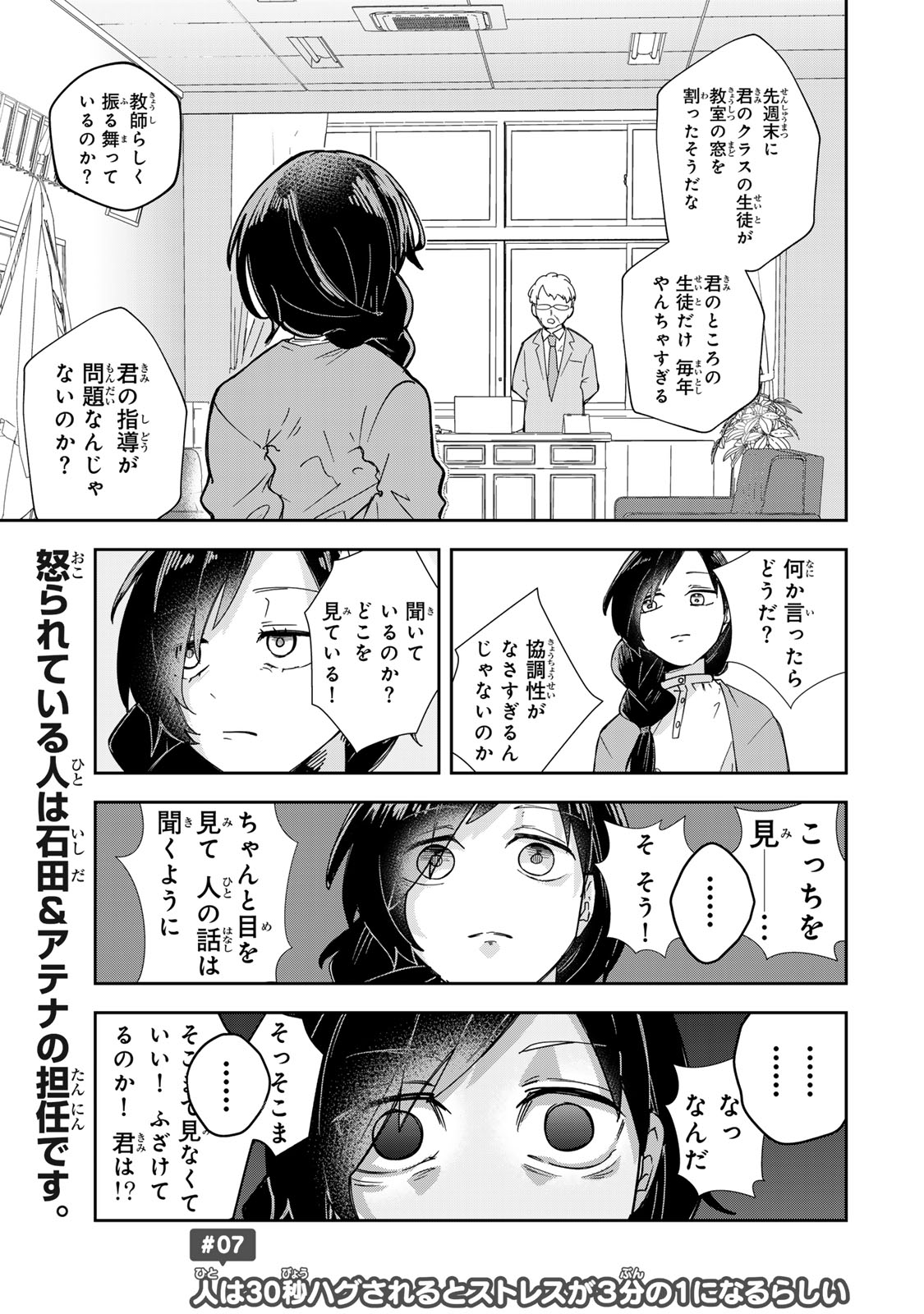 Mikaeri wo Motomeru Athena-san - Chapter 7 - Page 1