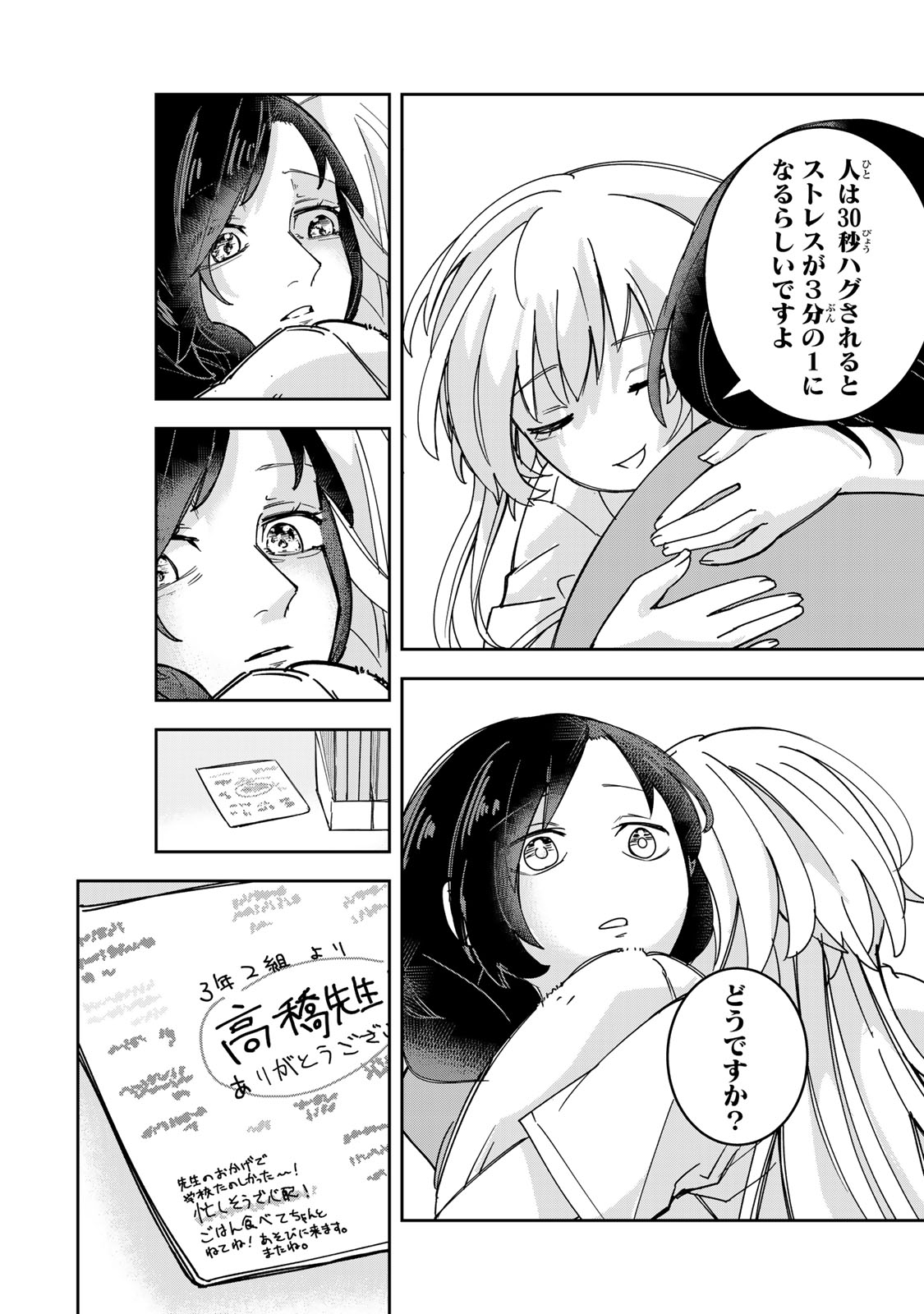 Mikaeri wo Motomeru Athena-san - Chapter 7 - Page 10