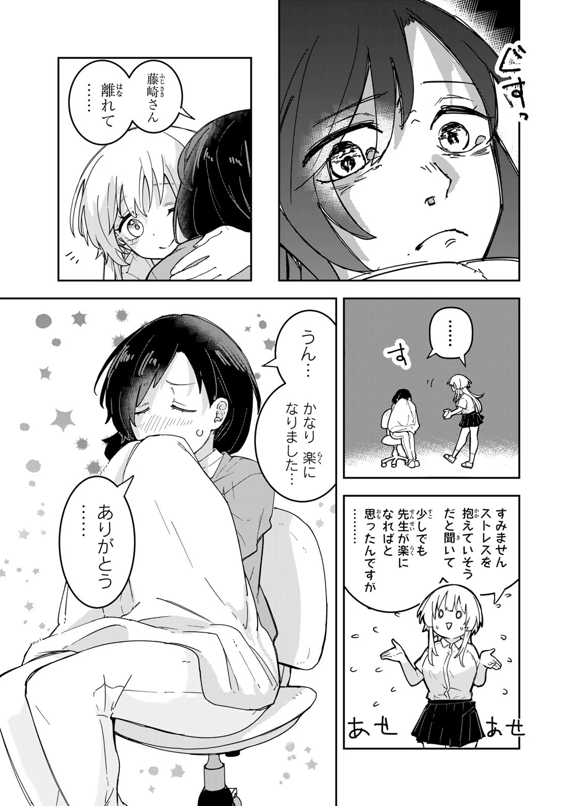 Mikaeri wo Motomeru Athena-san - Chapter 7 - Page 11
