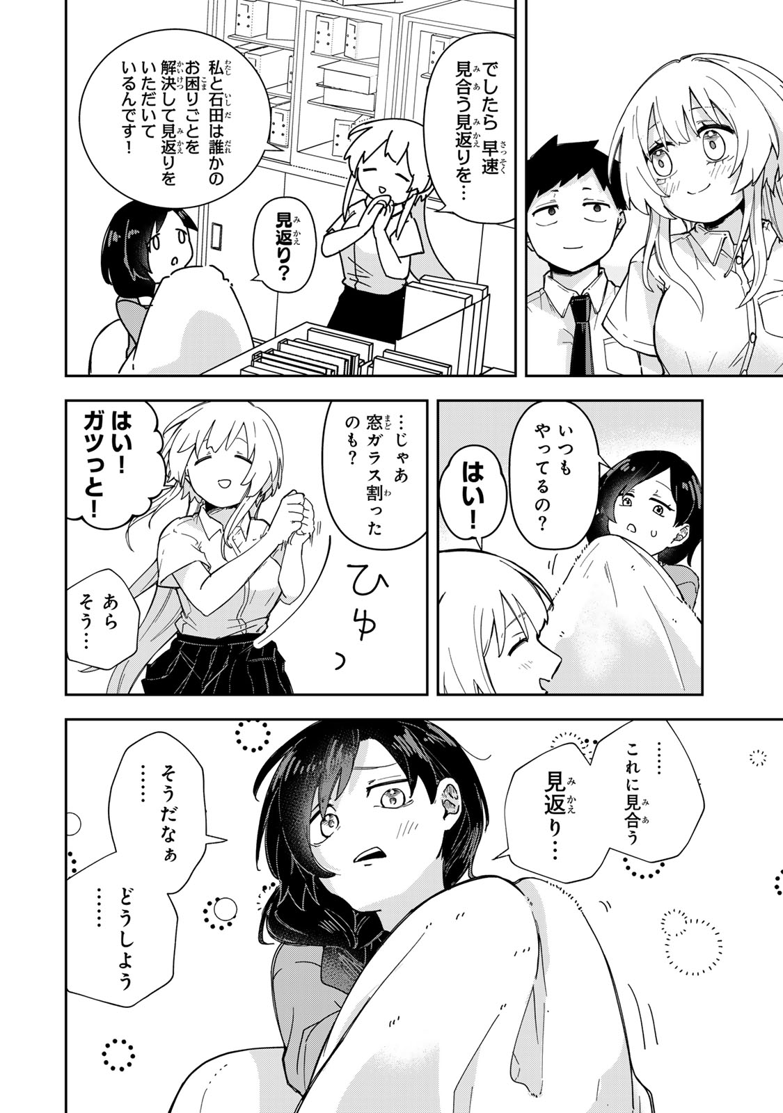 Mikaeri wo Motomeru Athena-san - Chapter 7 - Page 12