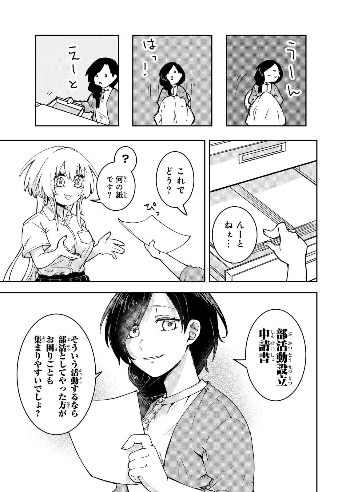 Mikaeri wo Motomeru Athena-san - Chapter 7 - Page 13