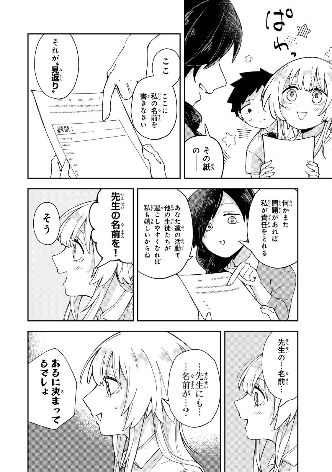 Mikaeri wo Motomeru Athena-san - Chapter 7 - Page 14