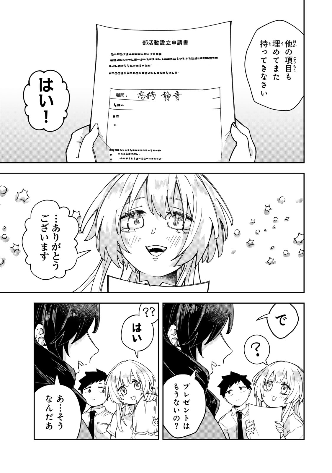 Mikaeri wo Motomeru Athena-san - Chapter 7 - Page 15