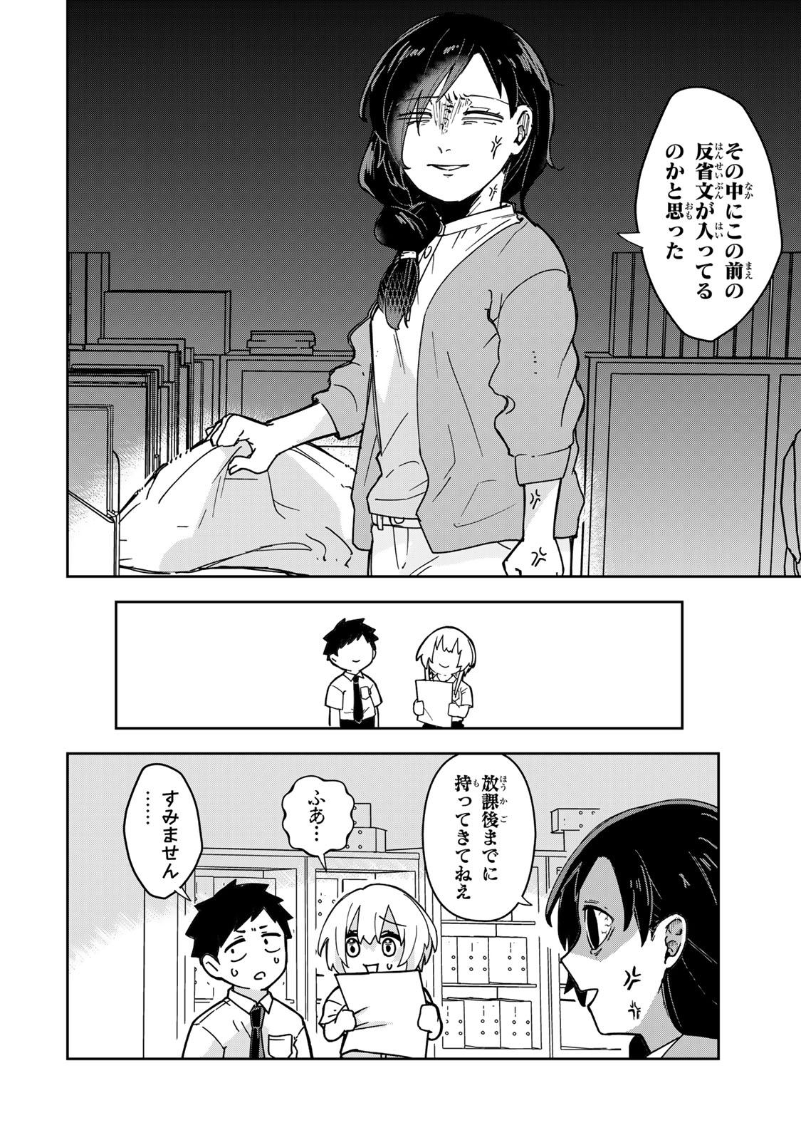 Mikaeri wo Motomeru Athena-san - Chapter 7 - Page 16