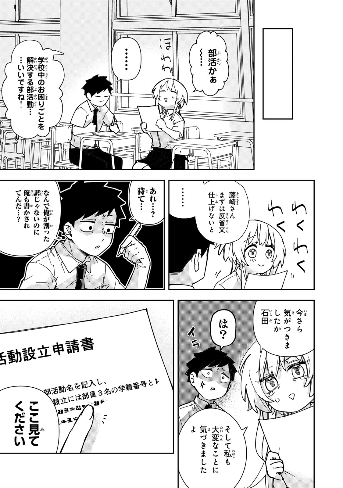 Mikaeri wo Motomeru Athena-san - Chapter 7 - Page 17