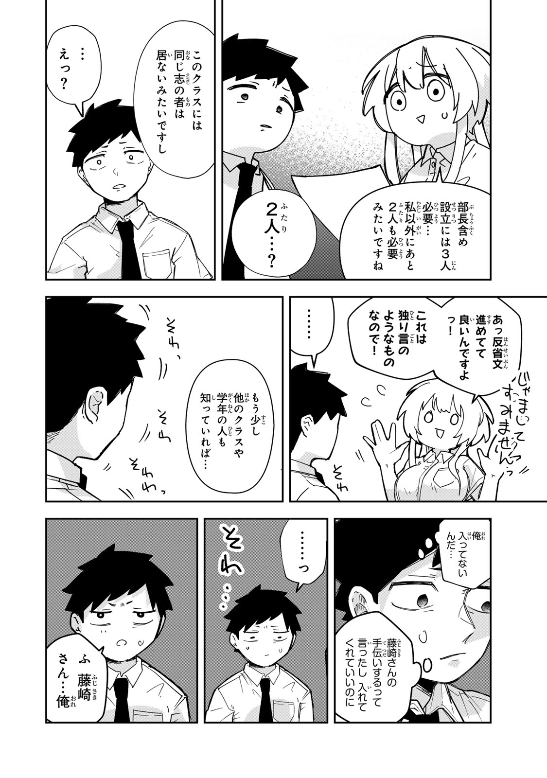 Mikaeri wo Motomeru Athena-san - Chapter 7 - Page 18