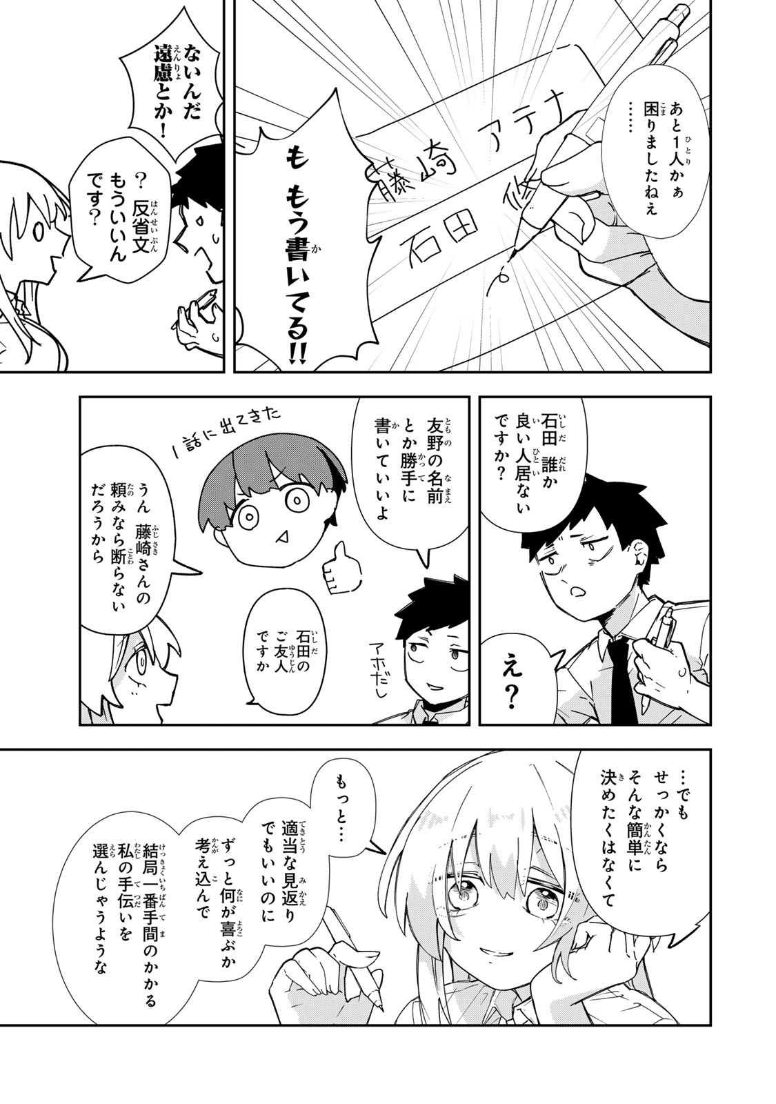 Mikaeri wo Motomeru Athena-san - Chapter 7 - Page 19