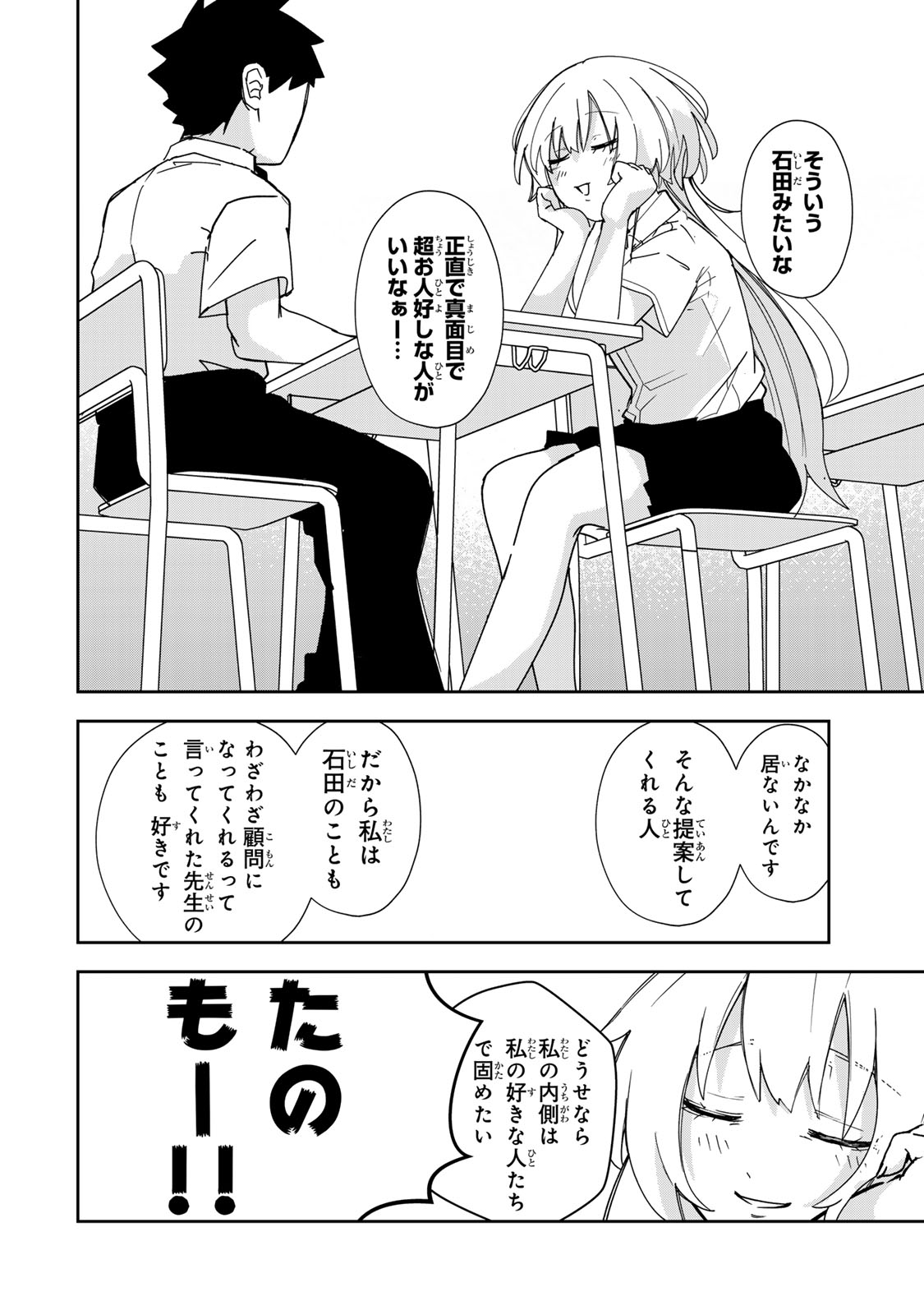 Mikaeri wo Motomeru Athena-san - Chapter 7 - Page 20