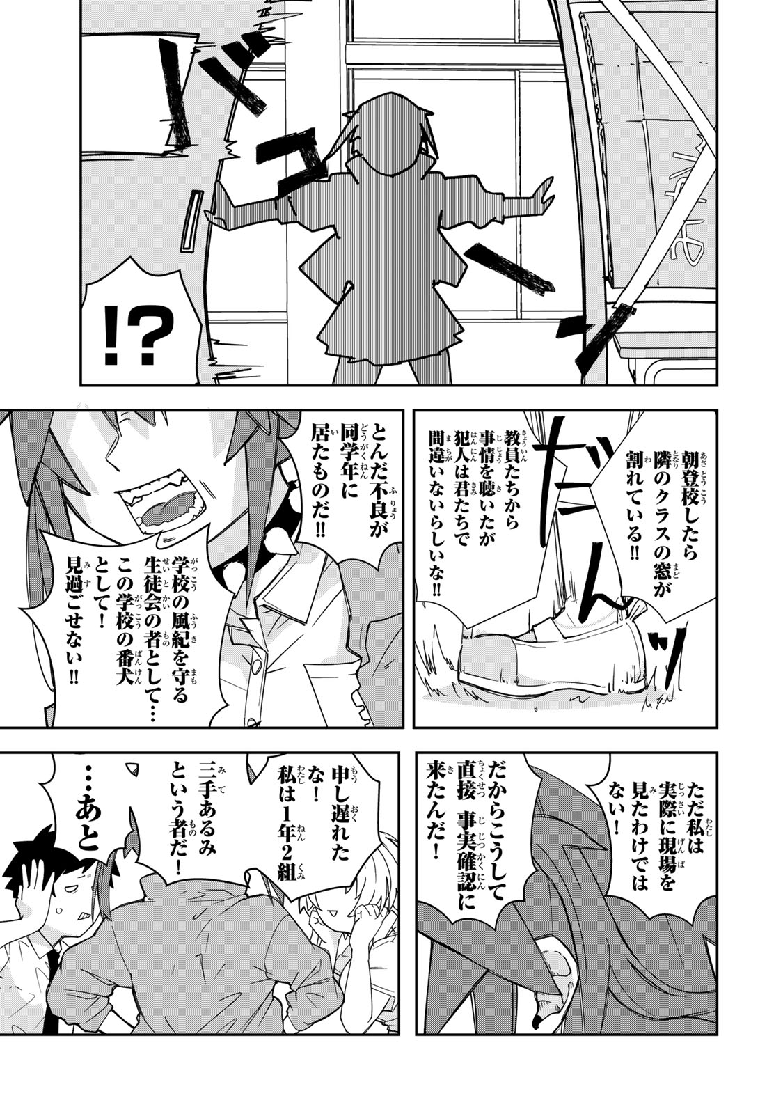 Mikaeri wo Motomeru Athena-san - Chapter 7 - Page 21