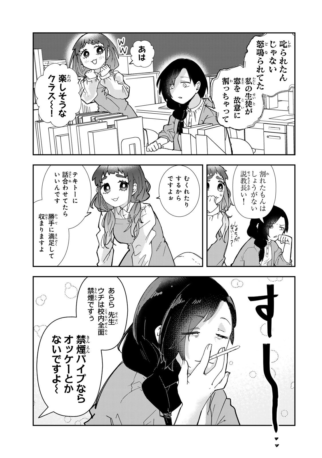 Mikaeri wo Motomeru Athena-san - Chapter 7 - Page 3