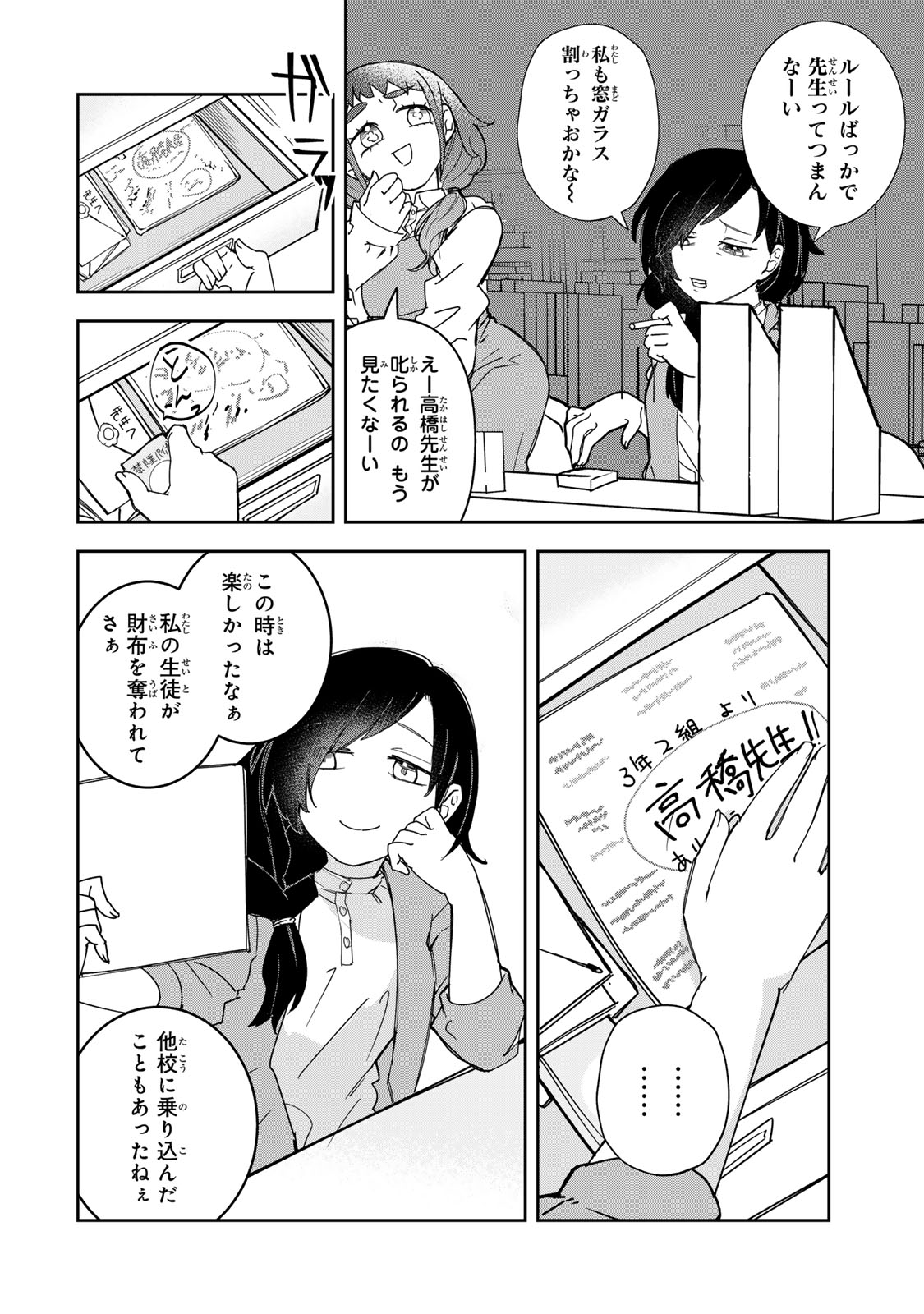 Mikaeri wo Motomeru Athena-san - Chapter 7 - Page 4